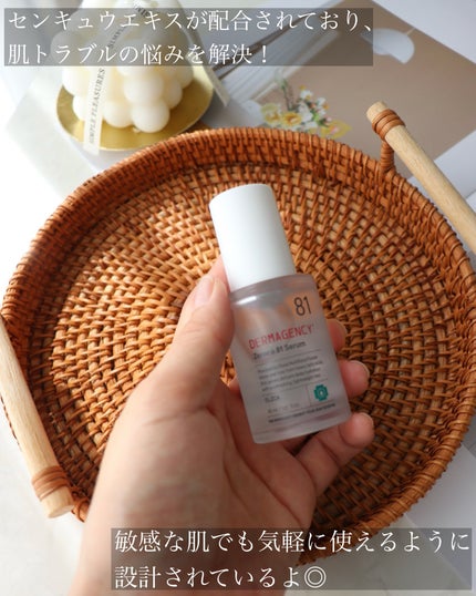 ダーマジェンシー ゼロカ81 セラム/DERMAGENCY/美容液を使ったクチコミ(4枚目)