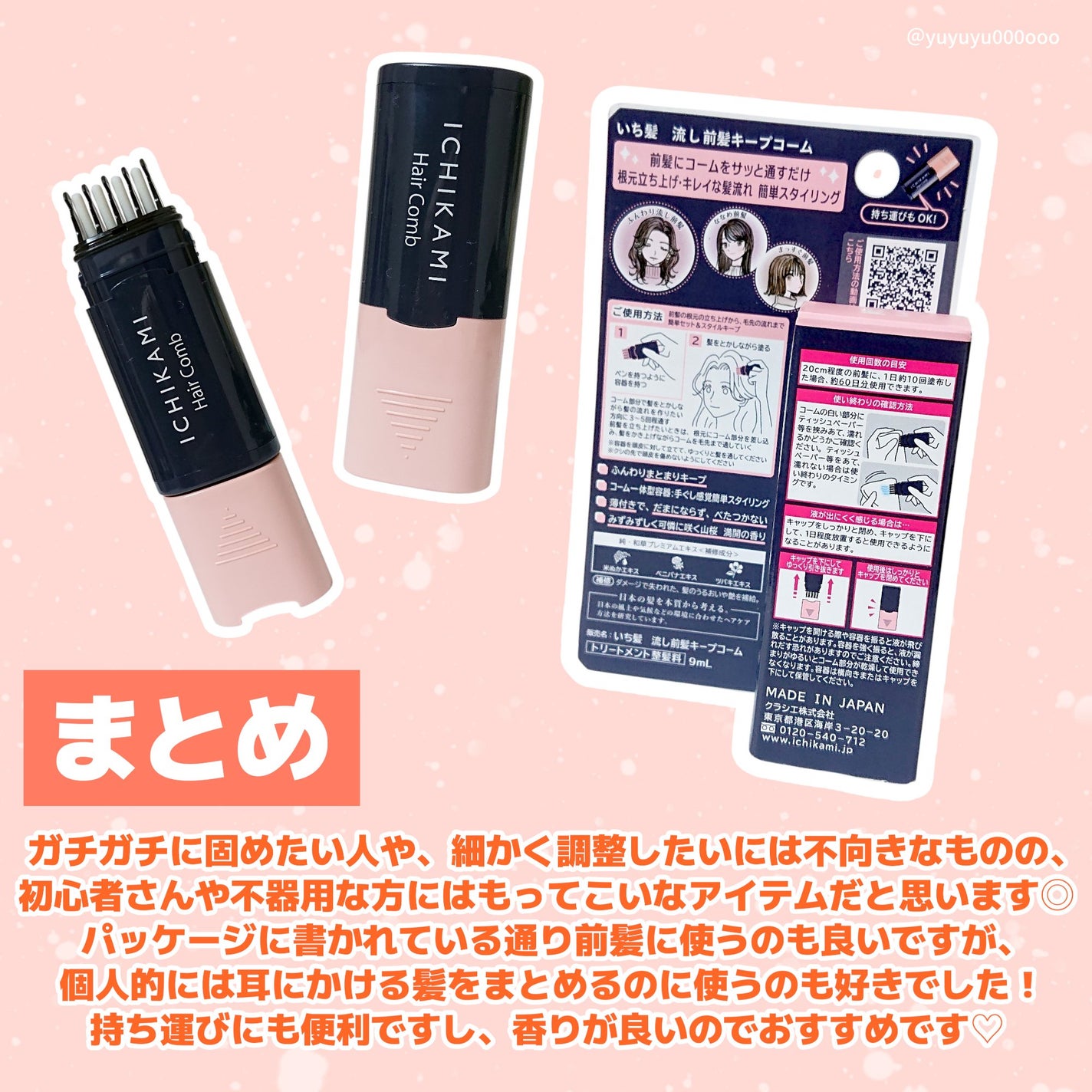 流し前髪キープコーム/いち髪/ヘアジェルを使ったクチコミ(5枚目)