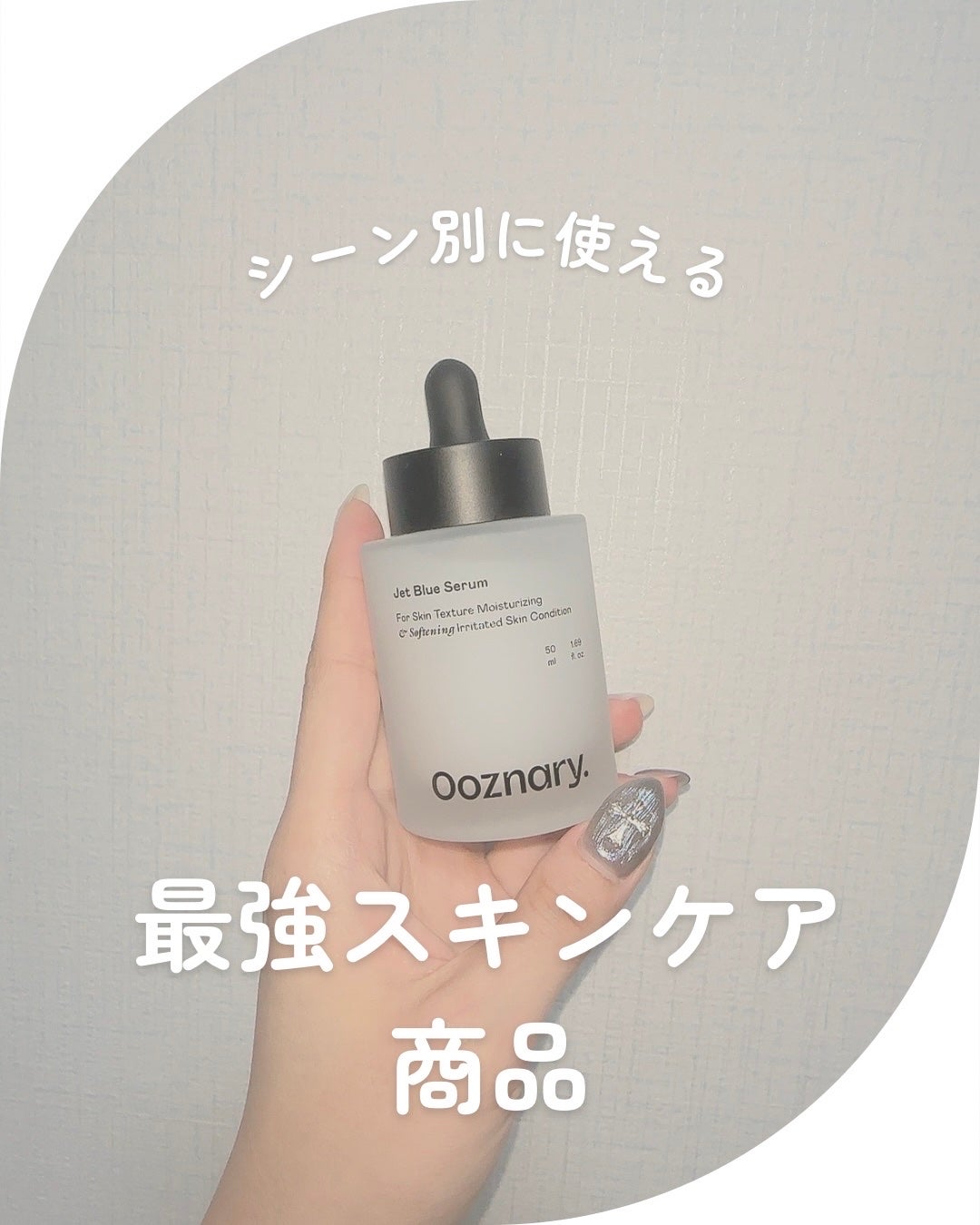 にゃん on LIPS 「オーズナリー ジェットブルーセラムこのアイテムは季節を問わず活..」(1枚目)