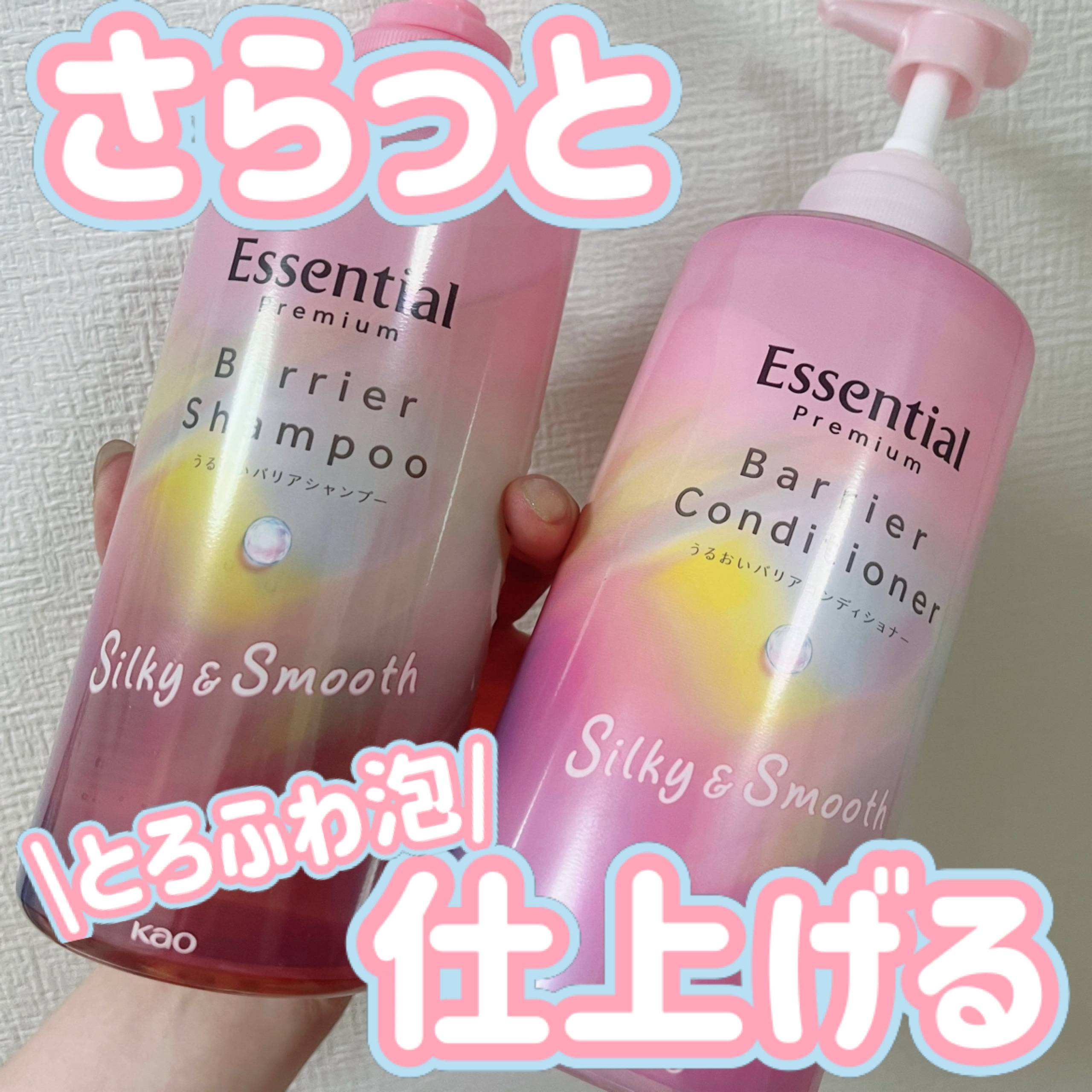 ✼••┈┈••✼••┈┈••✼••┈┈••✼••┈┈••✼
エッセンシャル
プレミアム バリアシャンプー・
コンディショナー シルキー＆スムース
✼••┈┈••✼••┈┈••✼••┈┈••✼••┈┈••✼

もっちり濃密泡というより、ふわっ