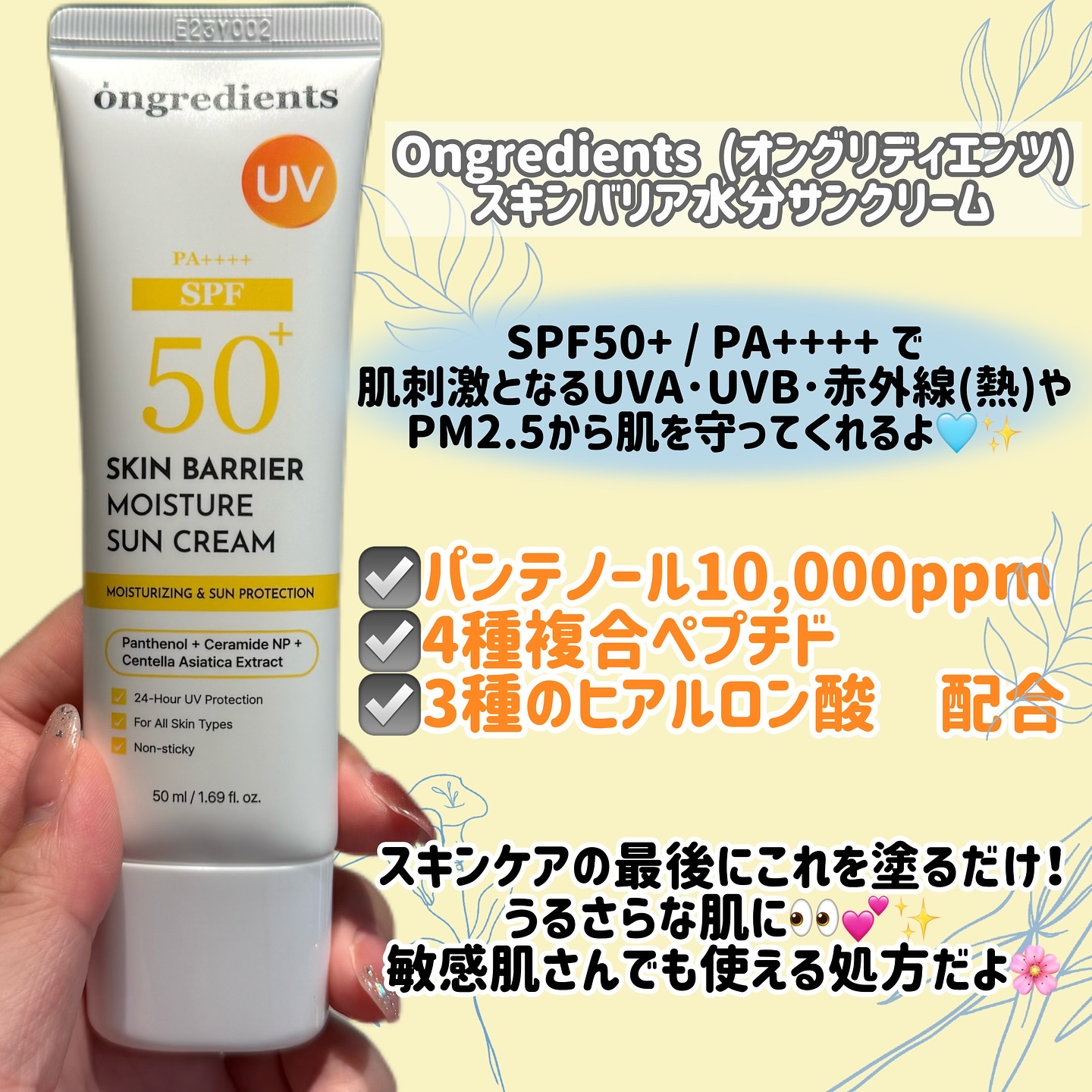 スキンバリアモイスチャーサンクリーム/Ongredients/日焼け止めクリームを使ったクチコミ（2枚目）