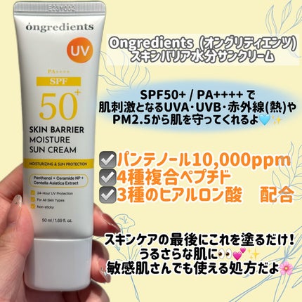 スキンバリアモイスチャーサンクリーム/Ongredients/日焼け止めクリームを使ったクチコミ(2枚目)