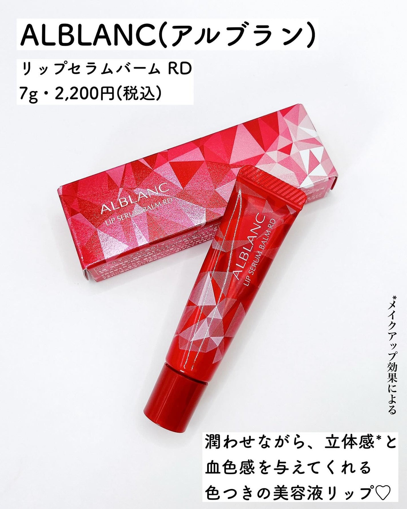 アルブラン リップセラムバーム/ALBLANC/リップバームを使ったクチコミ(2枚目)