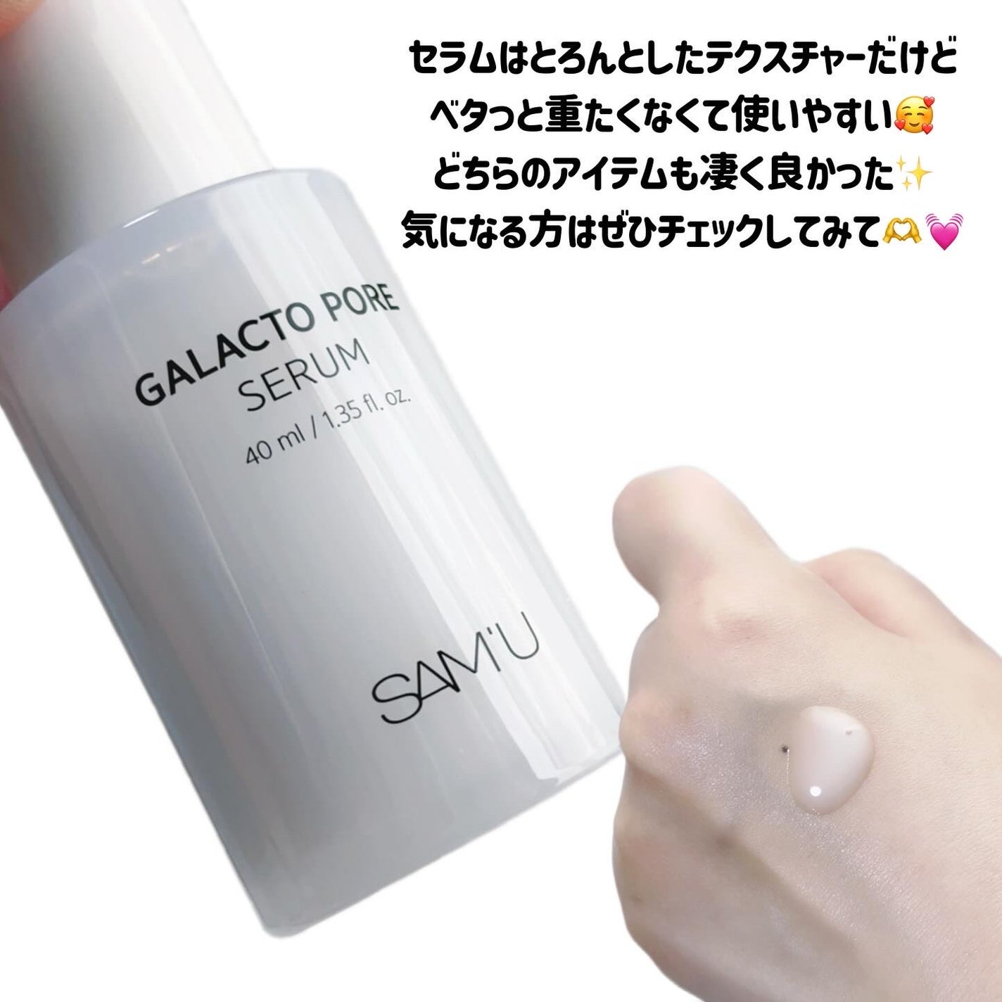 サミュ ガラクトポア セラム/SAM'U/美容液を使ったクチコミ(5枚目)