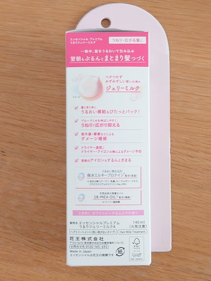 エッセンシャル プレミアム うるりジェリーミルク/エッセンシャル/ヘアミルクを使ったクチコミ(2枚目)