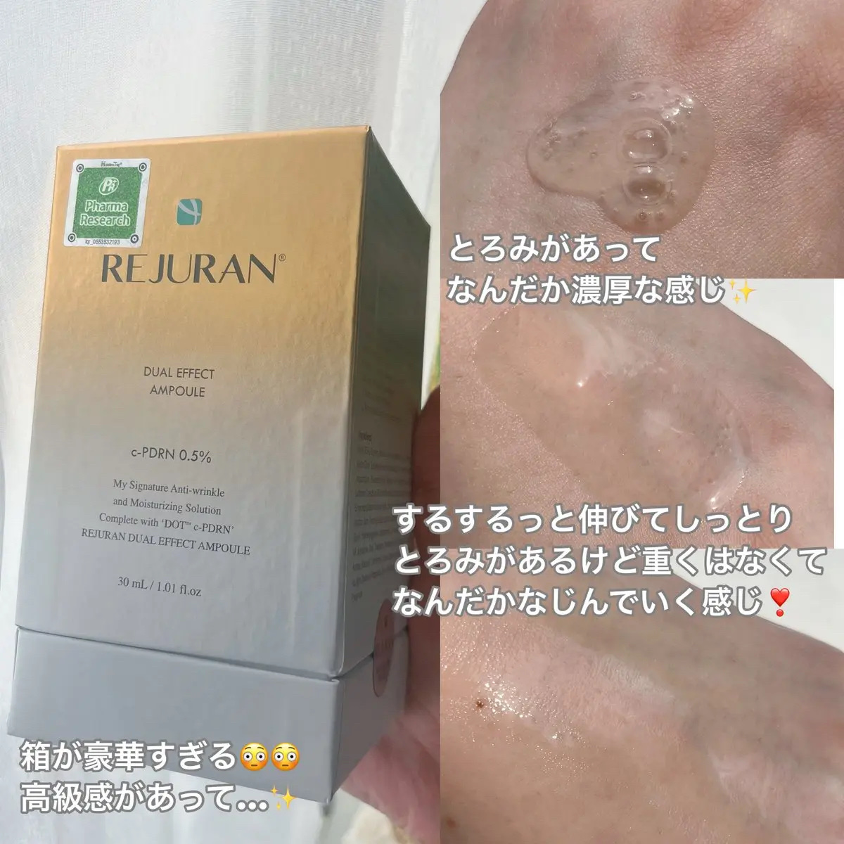 REJURAN デュアル エフェクト アンプル 30mL/REJURAN COSMETICS/美容液を使ったクチコミ（3枚目）