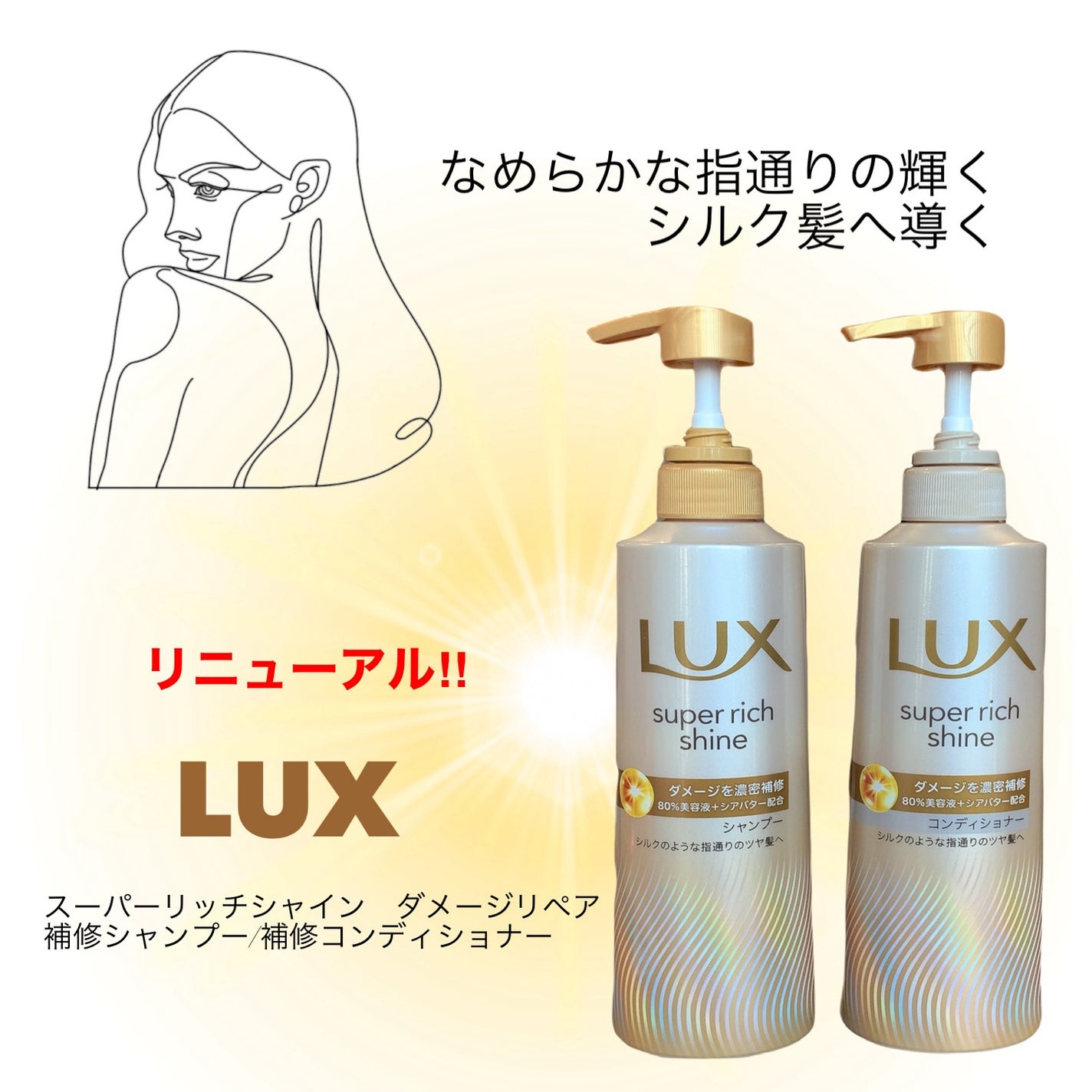 スーパーリッチシャイン ダメージリペア 補修シャンプー / 補修コンディショナー/LUX/市販シャンプーを使ったクチコミ(1枚目)