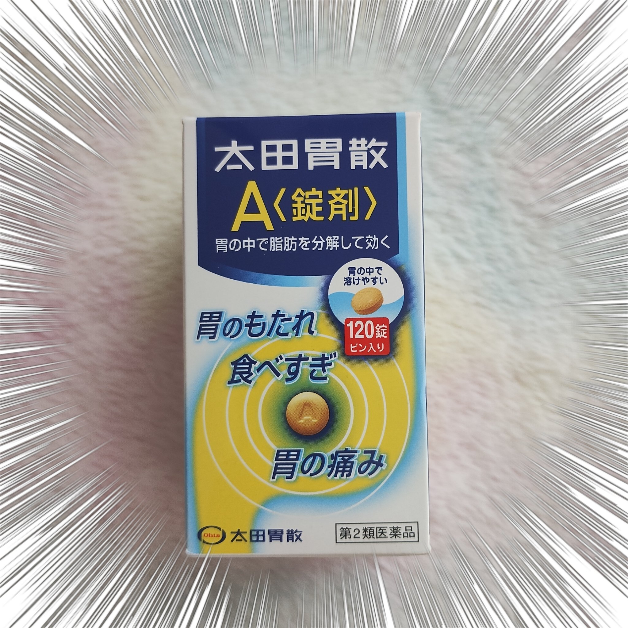 太田胃散整腸薬 (医薬品)/太田胃散/その他を使ったクチコミ（1枚目）