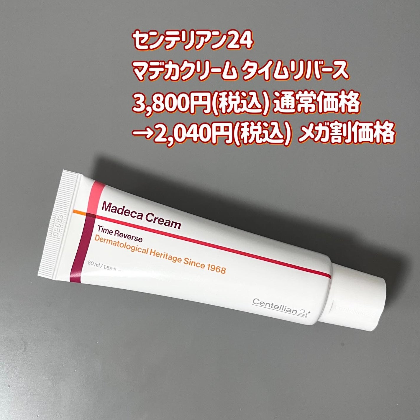 マデカクリームタイムリバース/センテリアン24/フェイスクリームを使ったクチコミ(5枚目)