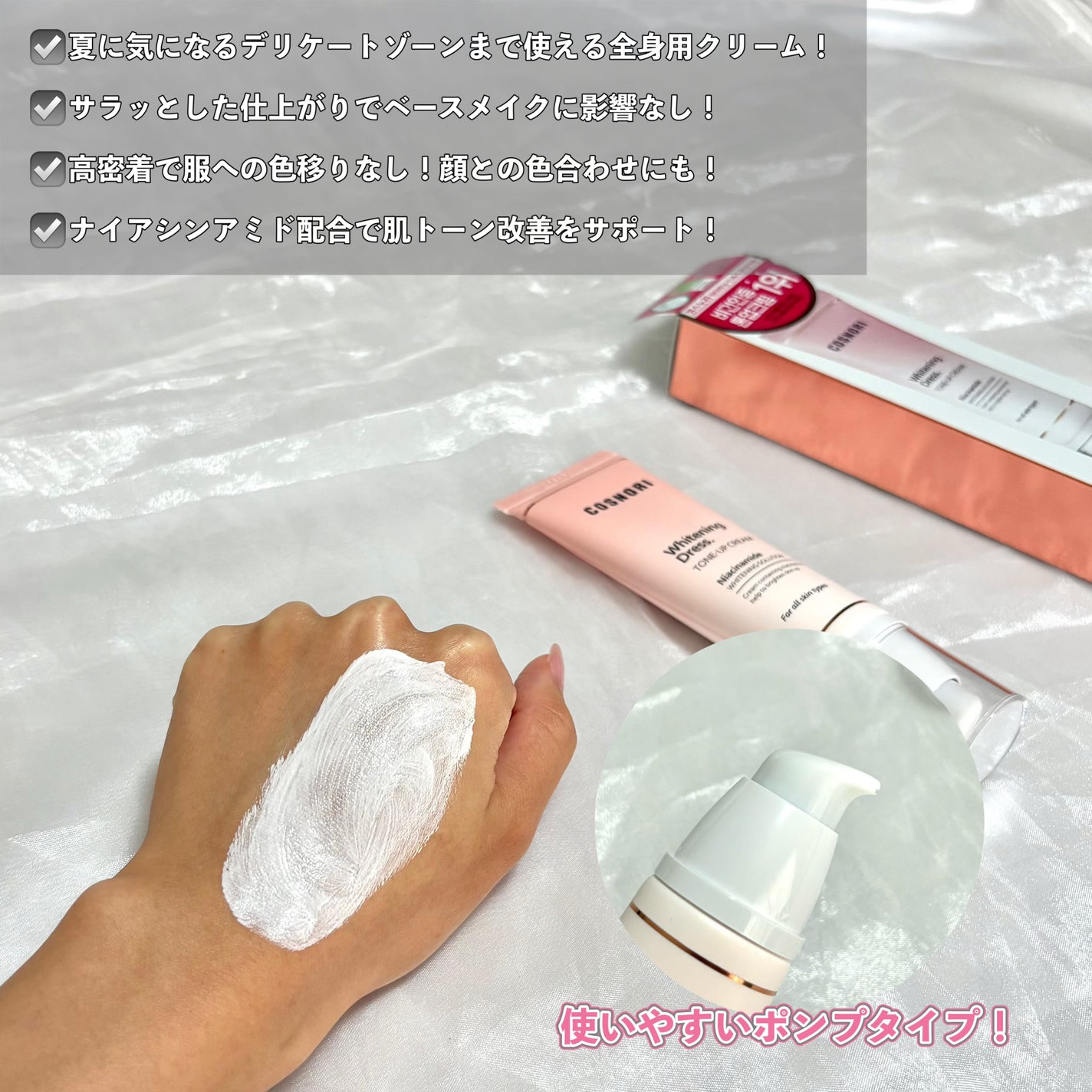 ホワイトニングドレストーンアップクリーム/COSNORI/化粧下地を使ったクチコミ(3枚目)