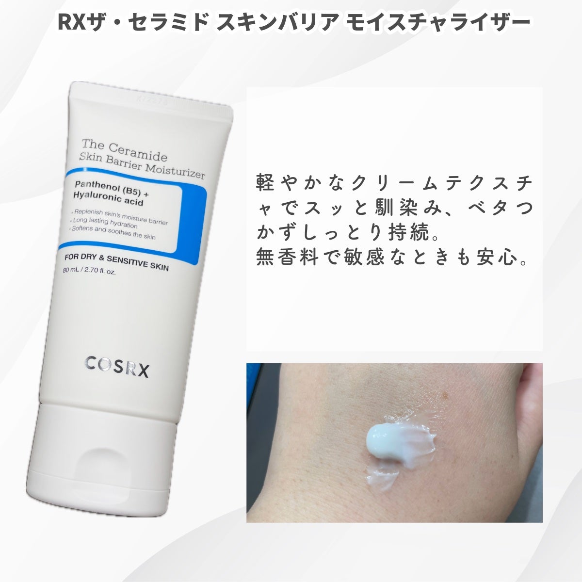 RXザ・セラミドスキンバリアモイスチャライザー/COSRX/フェイスクリームを使ったクチコミ(3枚目)