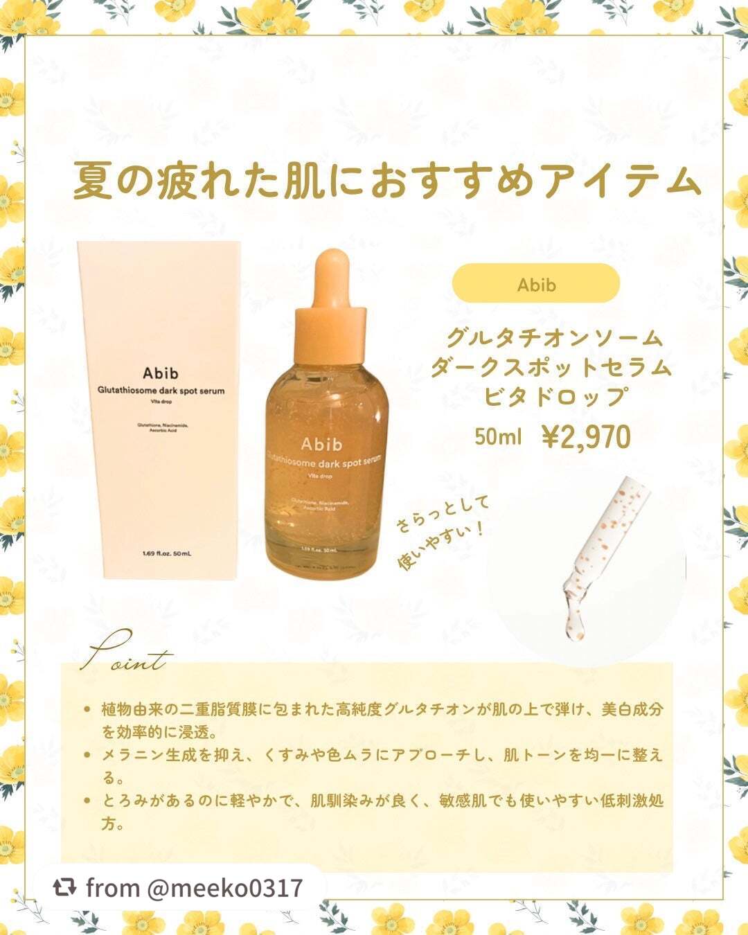 アビブ グルタチオンソームダークスポットセラムビタドロップ/Abib /美容液を使ったクチコミ(2枚目)