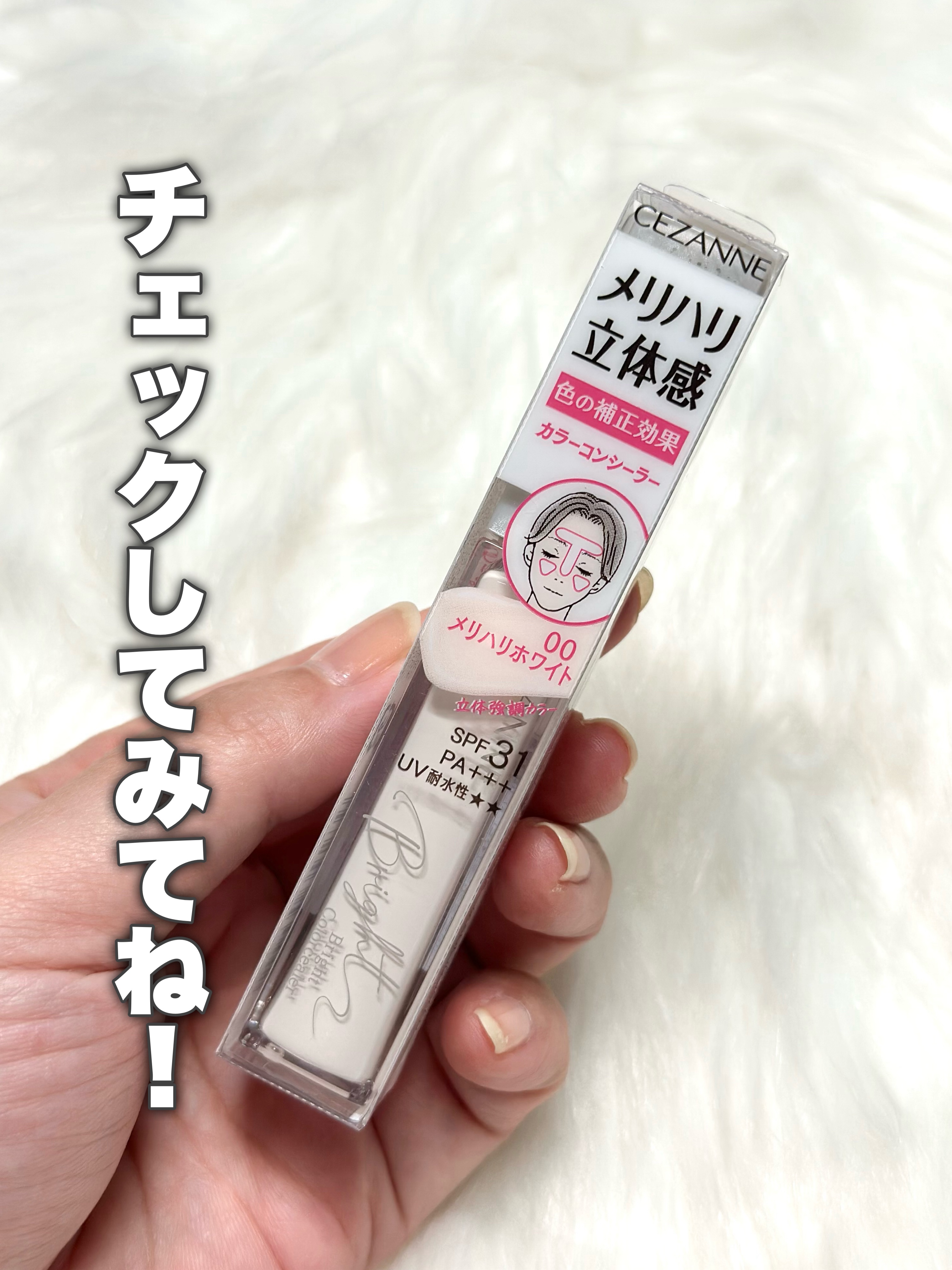新色レビュー】ブライトカラーシーラー｜CEZANNEの口コミ - 【NEW