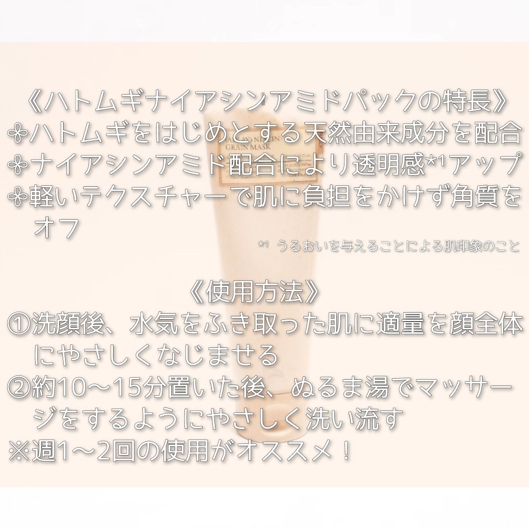 ハトムギナイアシンアミドマスクパック/FULLY/洗い流すパック・マスクを使ったクチコミ（2枚目）