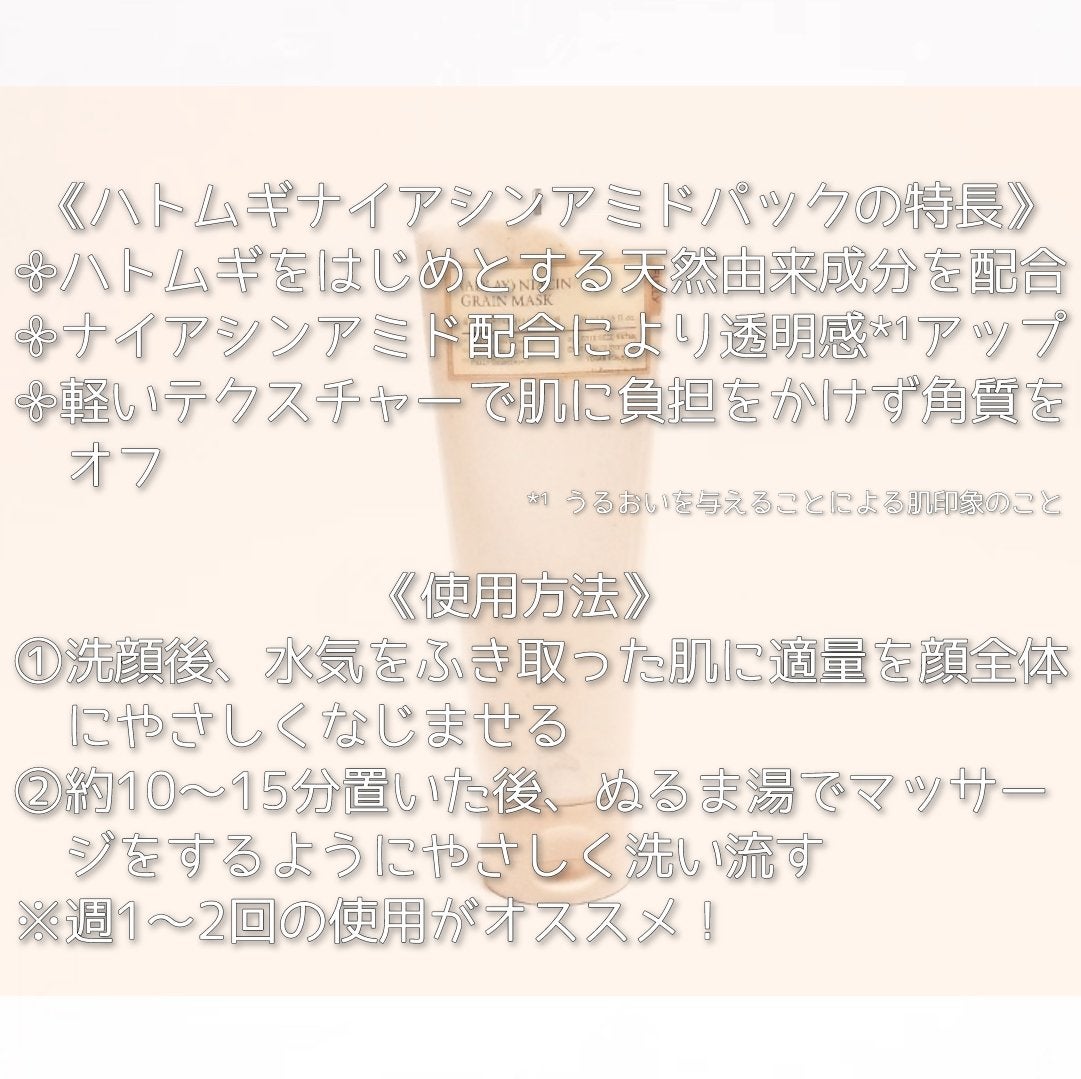 ハトムギナイアシンアミドマスクパック/FULLY/洗い流すパック・マスクを使ったクチコミ(2枚目)