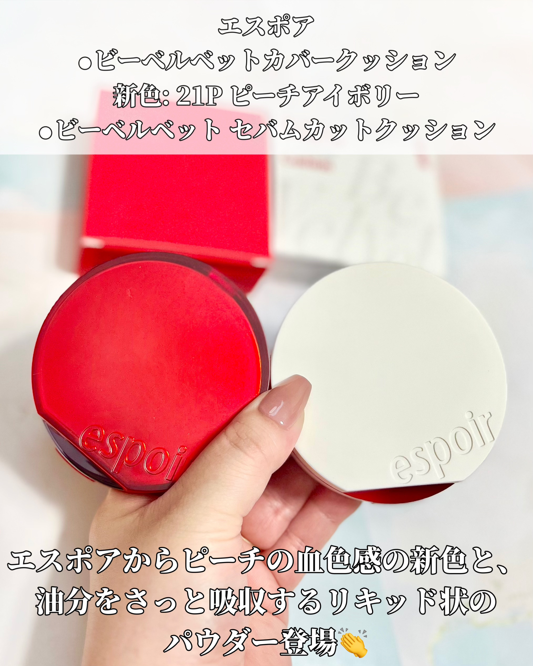 ビーベルベットカバークッション/espoir/クッションファンデーションを使ったクチコミ（2枚目）