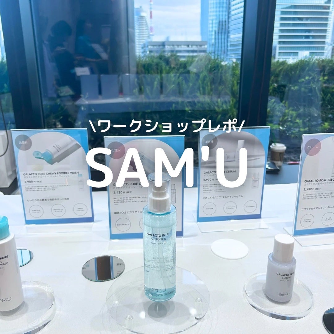 キャラメル美容さん on LIPS 「サミュのワークショップに参加してきたよ🩵昔からサミュが大好きで..」(1枚目)