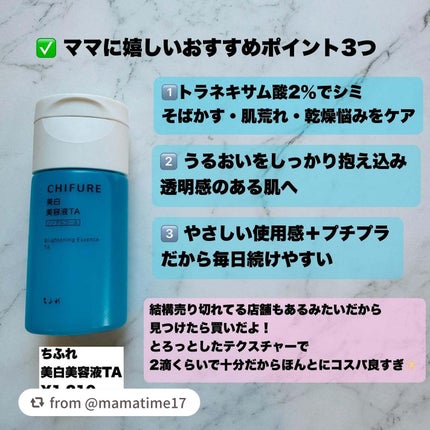 美白美容液 TA/ちふれ/美容液を使ったクチコミ(2枚目)