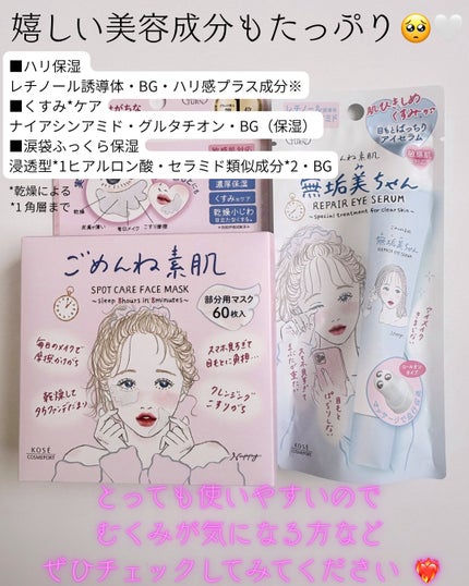 ごめんね素肌 無垢美ちゃんアイセラム/クリアターン/アイケア・アイクリームを使ったクチコミ(6枚目)