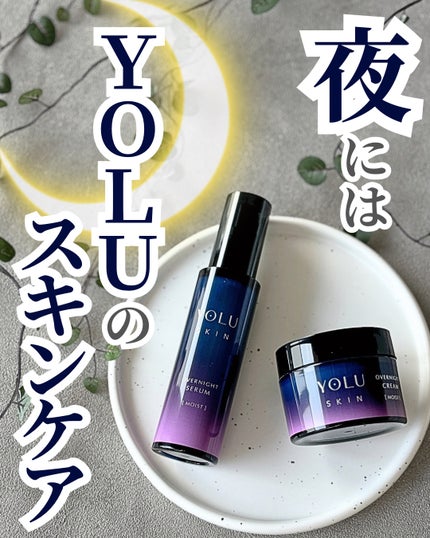 ヨル スキン オーバーナイトセラム モイスト/YOLU/美容液を使ったクチコミ(1枚目)
