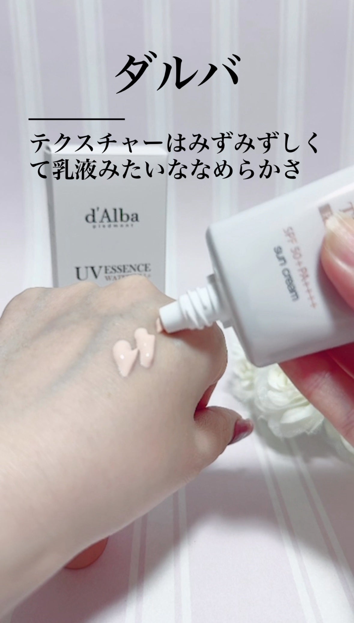 ウォータフルトーンアップサンクリーム/ダルバ/日焼け止めクリームを使ったクチコミ(2枚目)