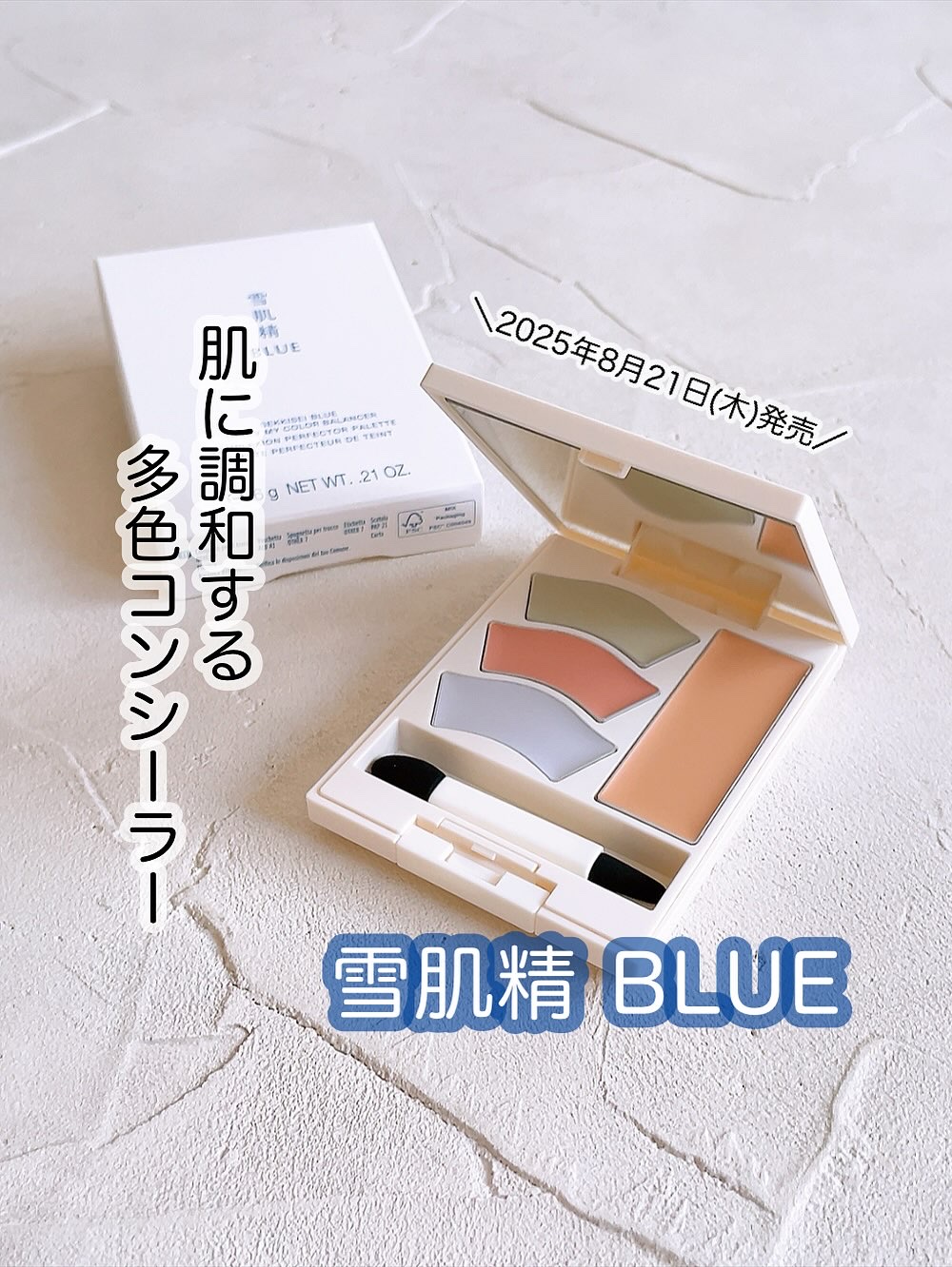 雪肌精 BLUE　メルティ マイ カラー バランサー/雪肌精/パレットコンシーラーを使ったクチコミ（1枚目）