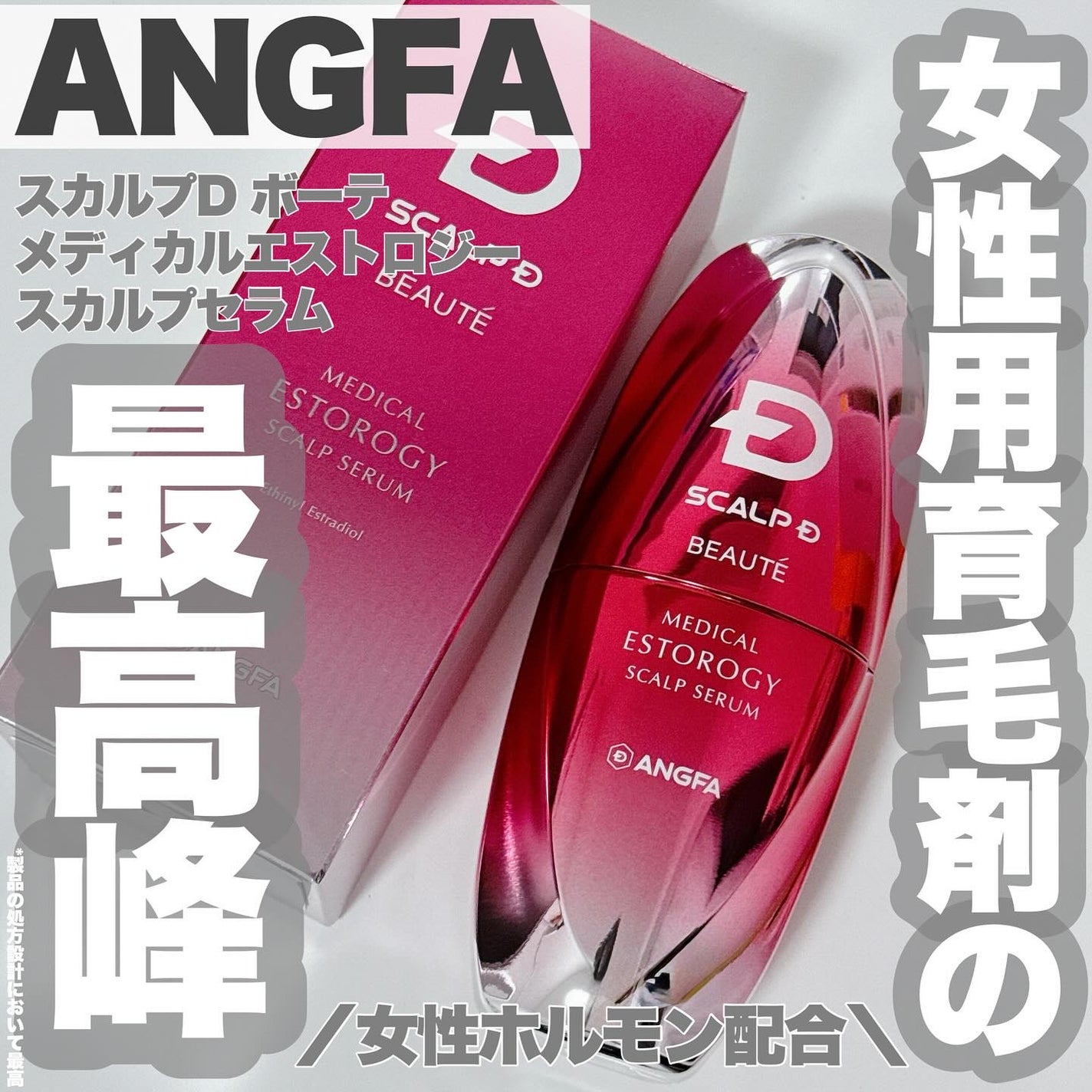 スカルプD ボーテ メディカルエストロジー スカルプセラム/アンファー(スカルプD)/頭皮ローションを使ったクチコミ(1枚目)