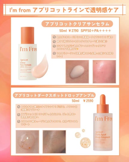 アプリコットクリアサンセラム/I'm from/日焼け止めローションを使ったクチコミ(1枚目)