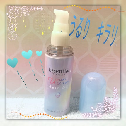 エッセンシャル プレミアム うるりキラリオイル/エッセンシャル/ヘアオイルを使ったクチコミ(1枚目)