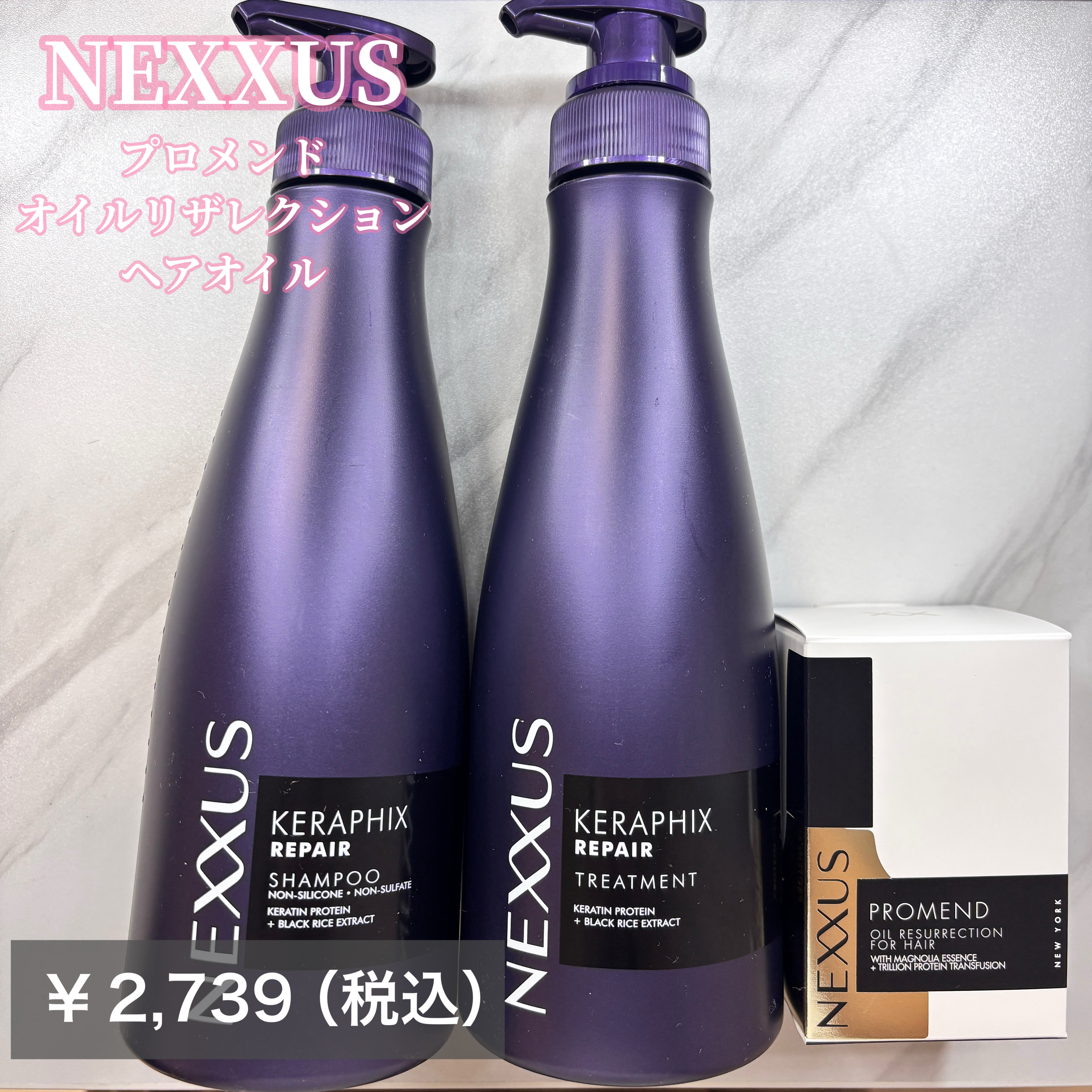ネクサス プロメンド オイルリザレクション ヘアオイル/NEXXUS(ネクサス)/ヘアオイルを使ったクチコミ（2枚目）
