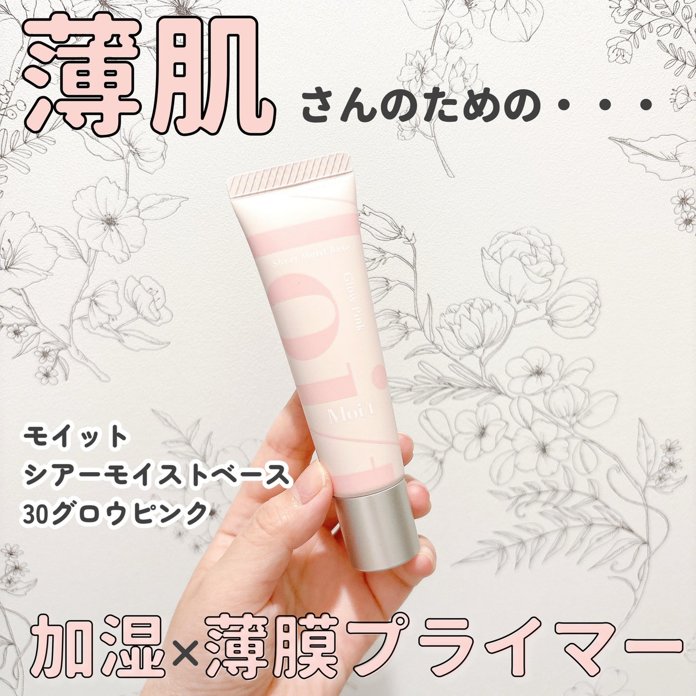 モイット シアーモイストベース/エリザベス/化粧下地を使ったクチコミ(1枚目)