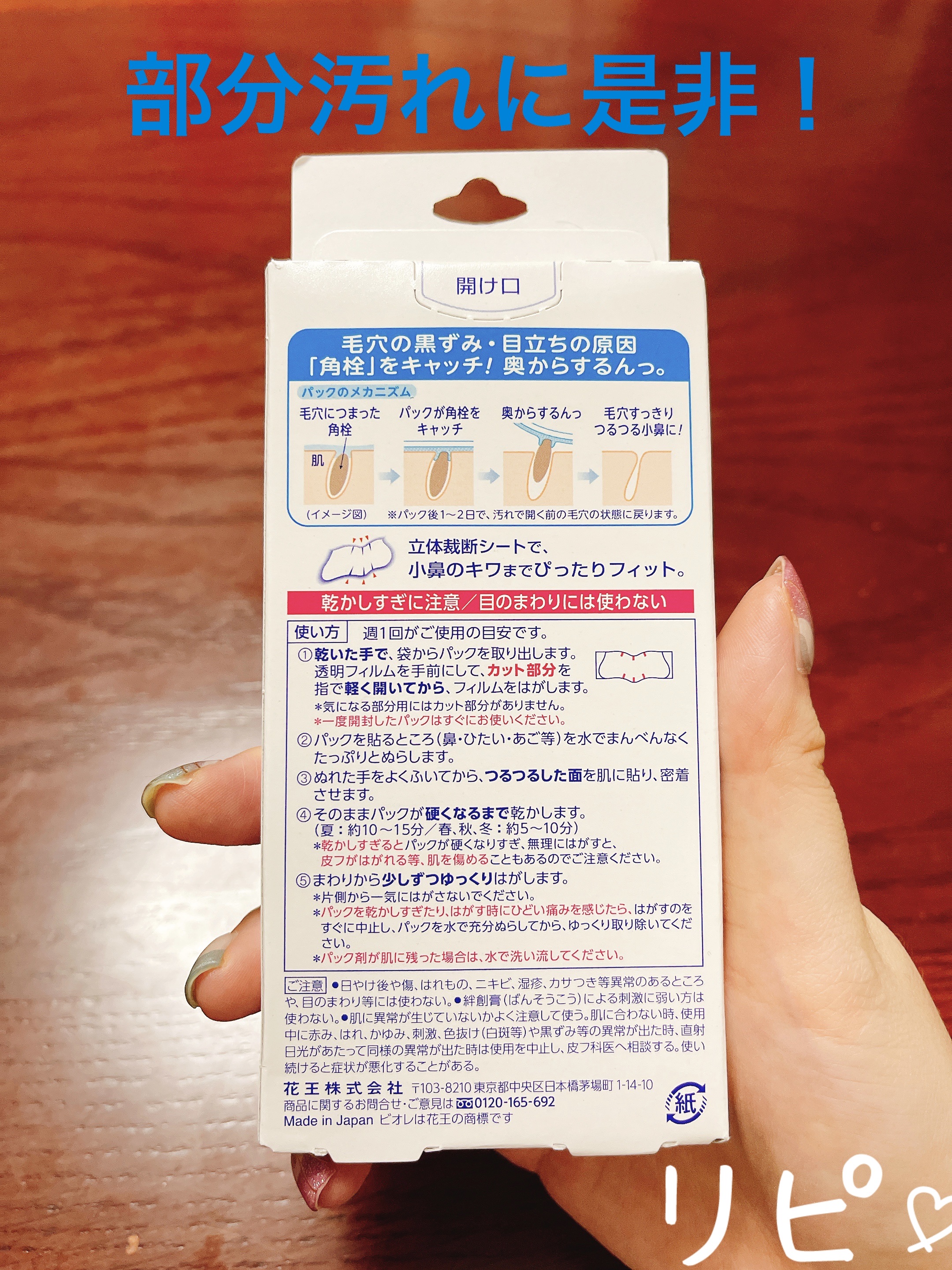 毛穴すっきりパック 鼻用＋気になる部分用/ビオレ/シートマスク・パックを使ったクチコミ（2枚目）