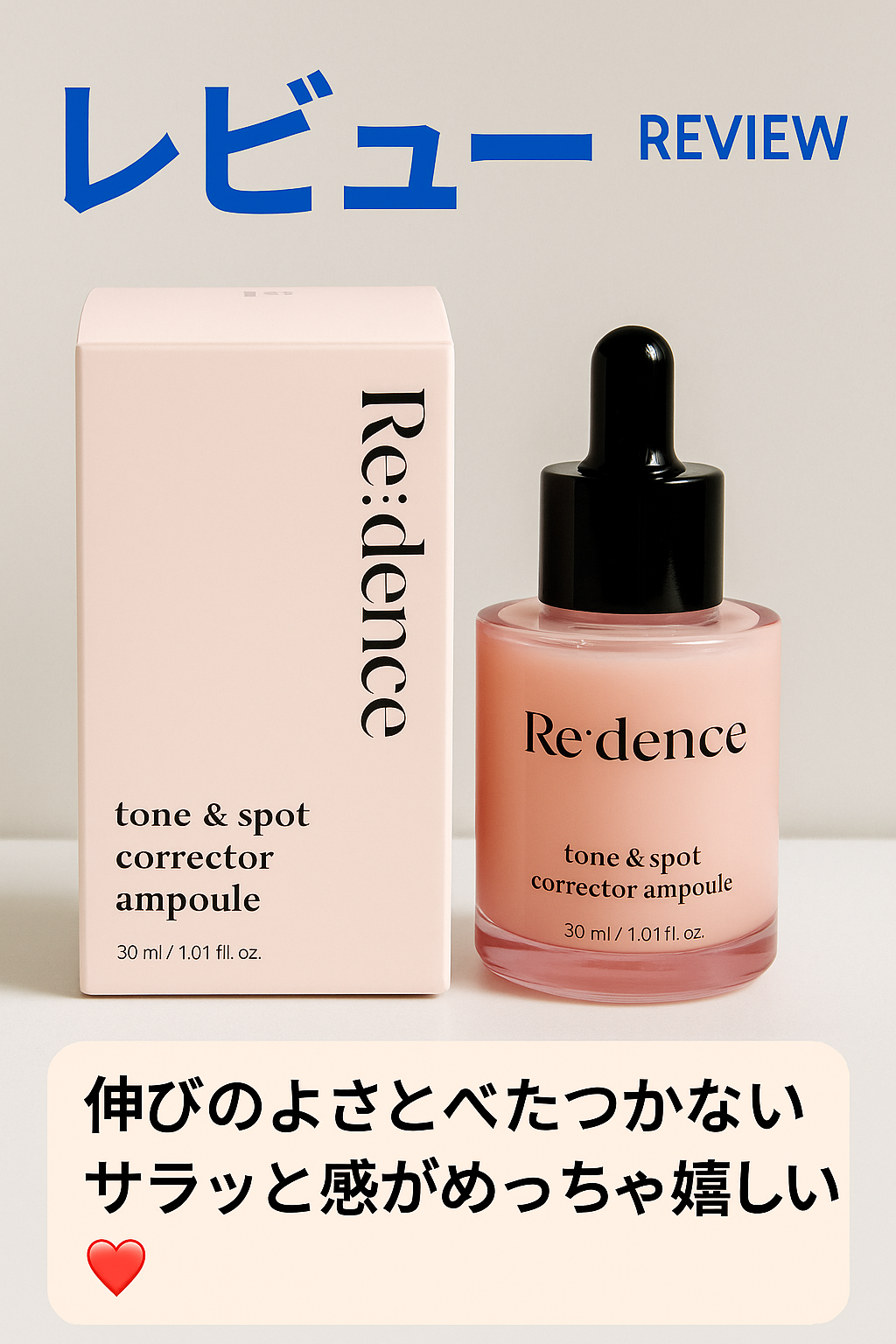 リデンス チェリートーン&スポットコレクターアンプル/redence/美容液を使ったクチコミ(1枚目)