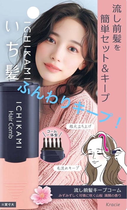 流し前髪キープコーム/いち髪/ヘアジェルを使ったクチコミ(1枚目)