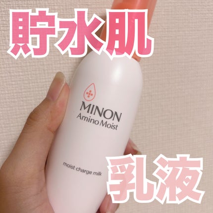 ミノン アミノモイスト モイストチャージ ミルク/ミノン/乳液を使ったクチコミ(1枚目)
