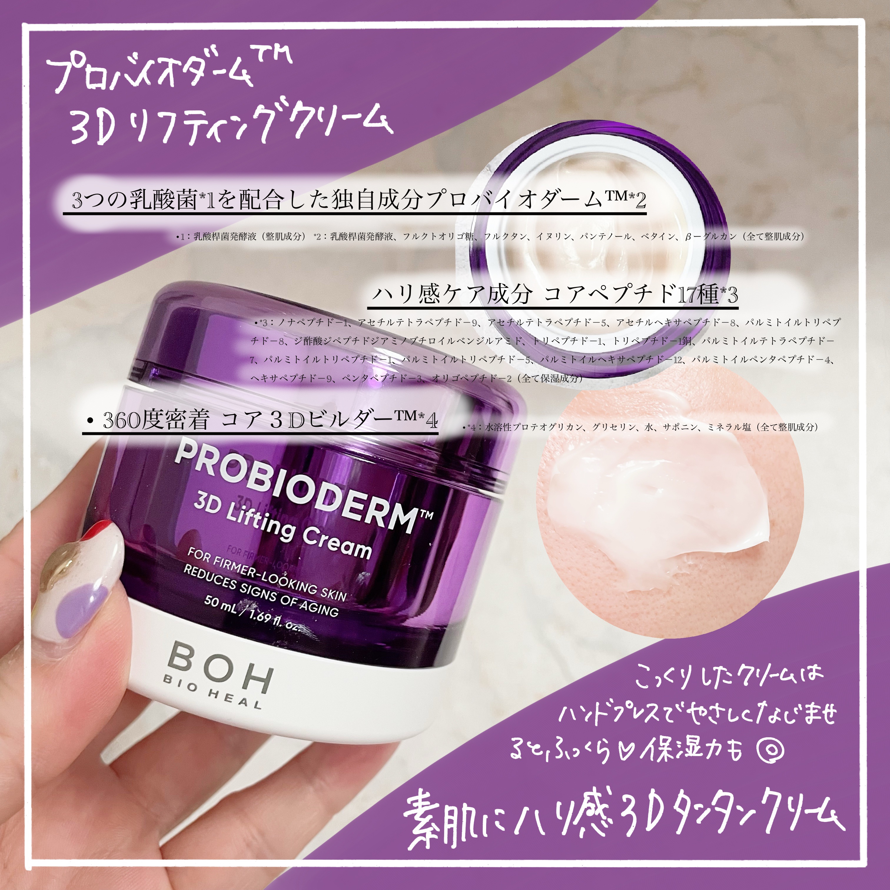 バイオヒールボ プロバイオダーム 3Dリフティングクリーム/BIOHEAL BOH/フェイスクリームを使ったクチコミ（2枚目）