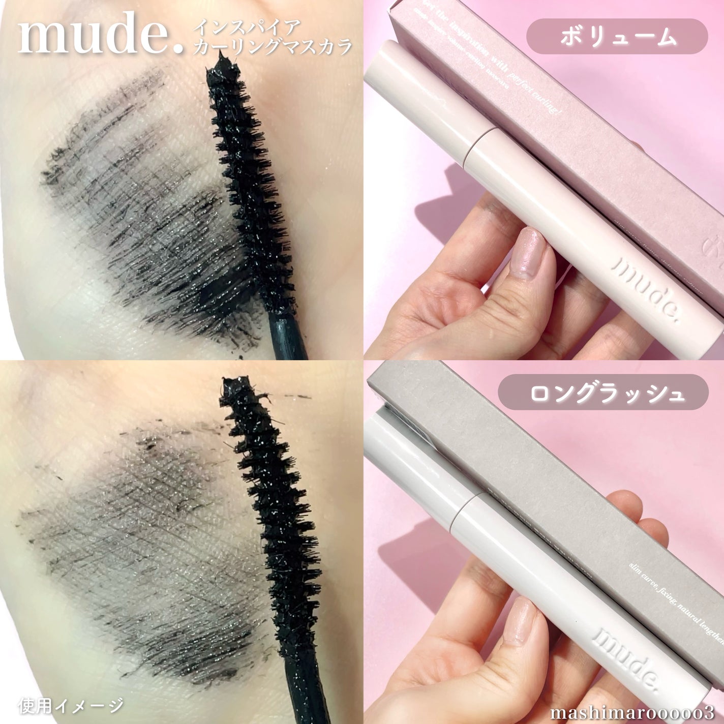 MD インスパイアロングラッシュ カーリングマスカラ/mude./マスカラを使ったクチコミ(5枚目)