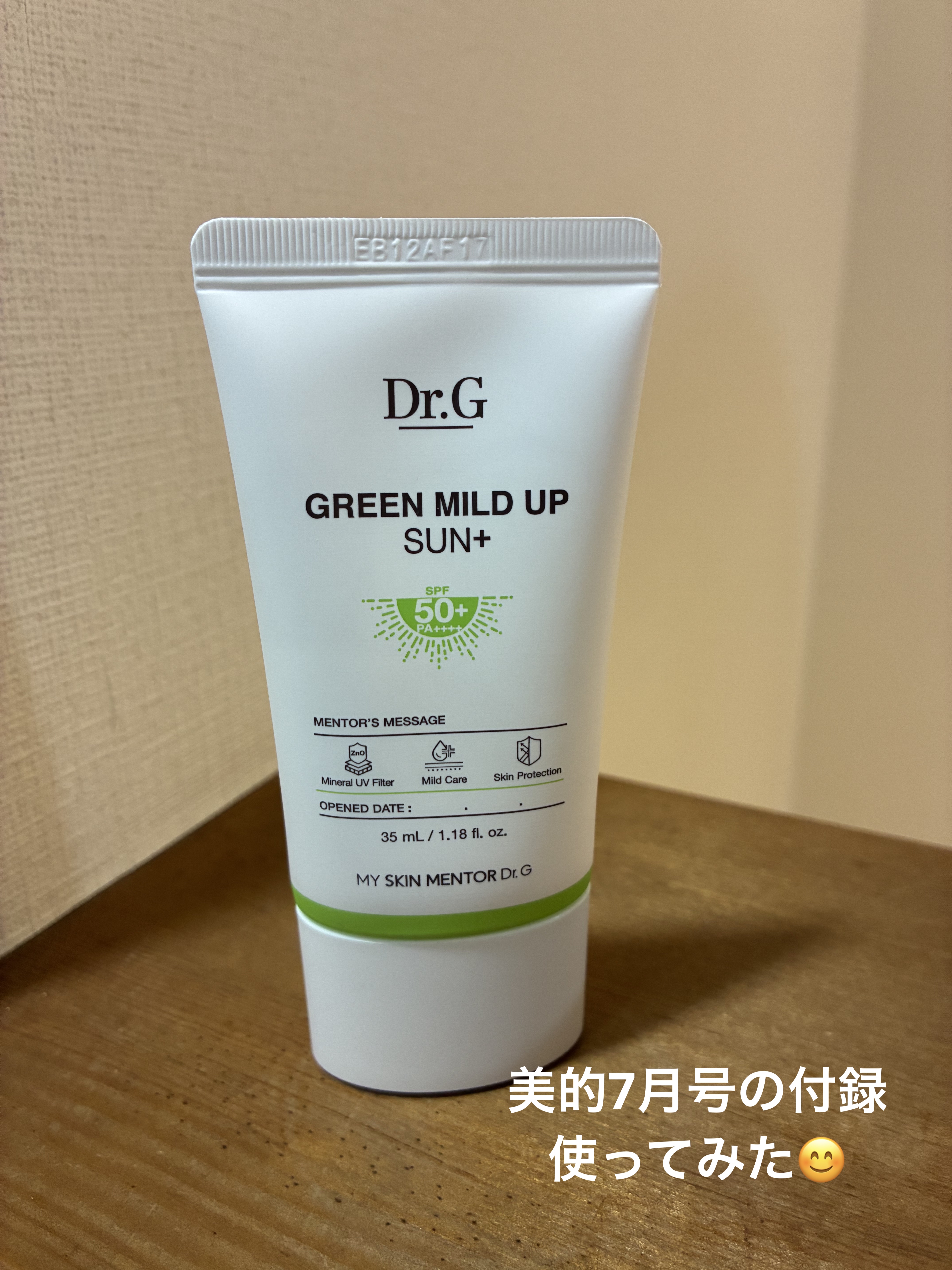 グリーンマイルドアップサンプラス/Dr.G/日焼け止めクリームを使ったクチコミ（1枚目）