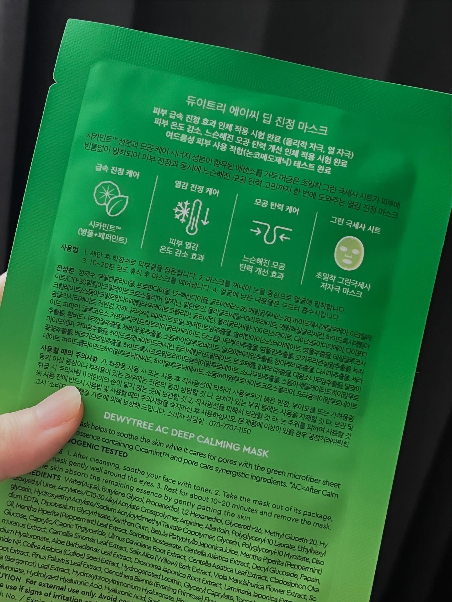 ACディープブレミッシュカーミングマスク/DEWYTREE/シートマスク・パックを使ったクチコミ（2枚目）