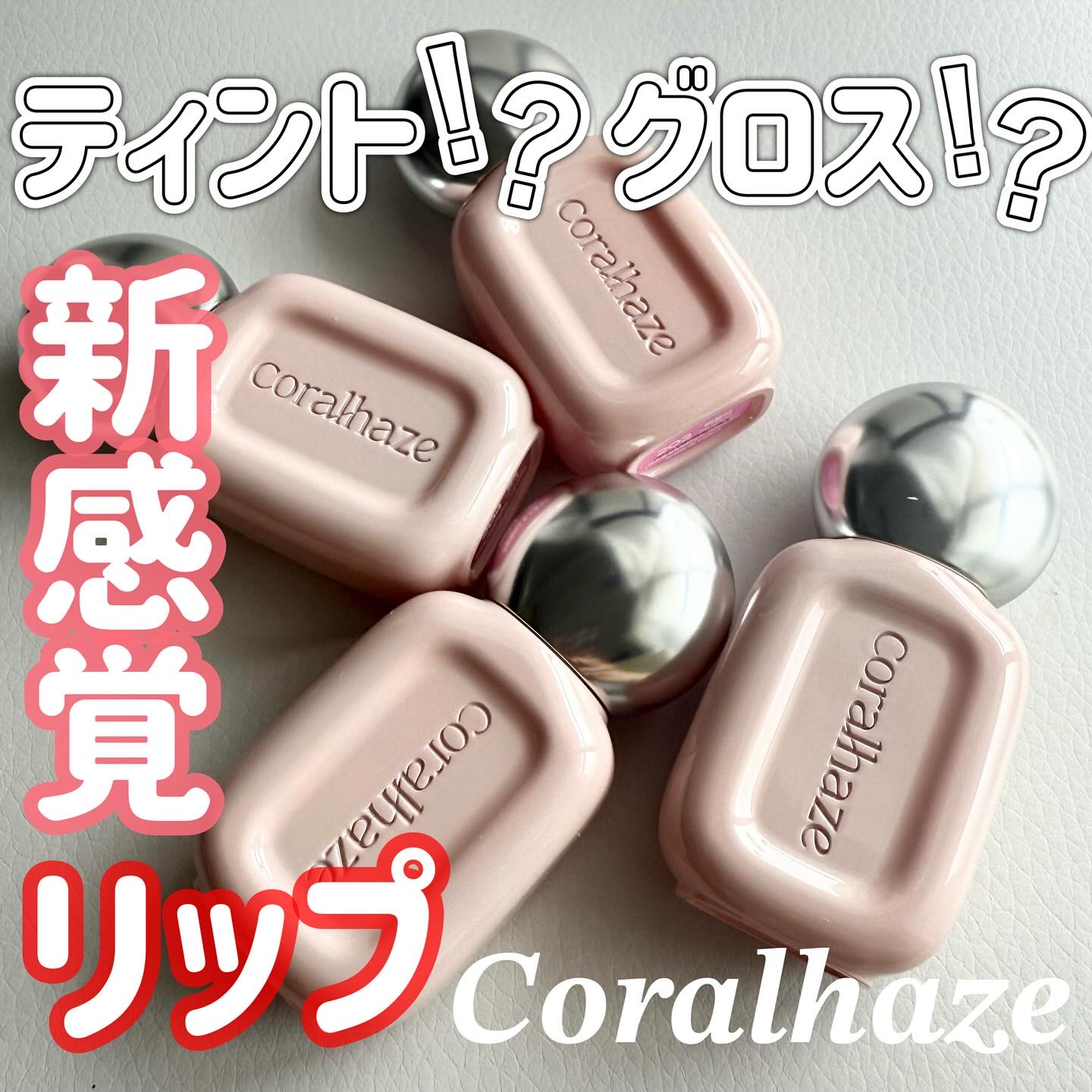 デュー ドロップ ティント/Coralhaze/リップティントを使ったクチコミ（1枚目）