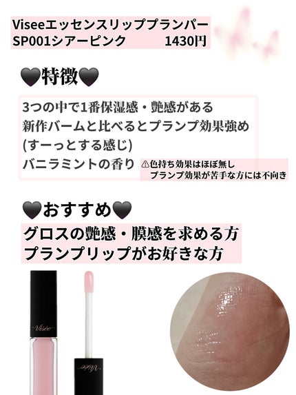 エッセンス リッププランパー/Visée/リッププランパーを使ったクチコミ(4枚目)