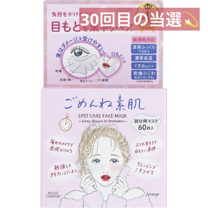 ごめんね素肌　スポットケアマスク/クリアターン/シートマスク・パックを使ったクチコミ（1枚目）