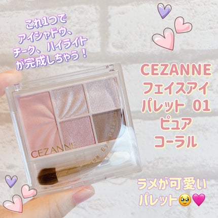 フェイスアイパレット/CEZANNE/アイシャドウを使ったクチコミ(1枚目)
