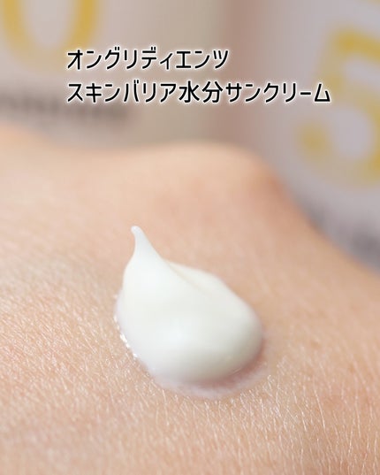 スキンバリアモイスチャーサンクリーム/Ongredients/日焼け止めクリームを使ったクチコミ(3枚目)