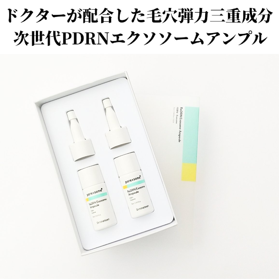 ReDRNエクソソームアンプル/Dr.nineteen/美容液を使ったクチコミ（2枚目）