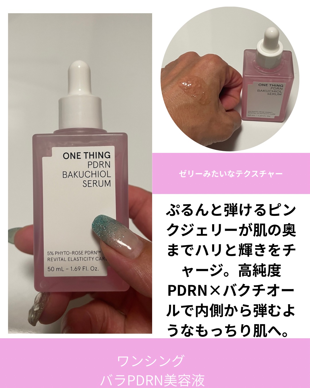 PDRNバクチオールセラム/ONE THING/美容液を使ったクチコミ（2枚目）