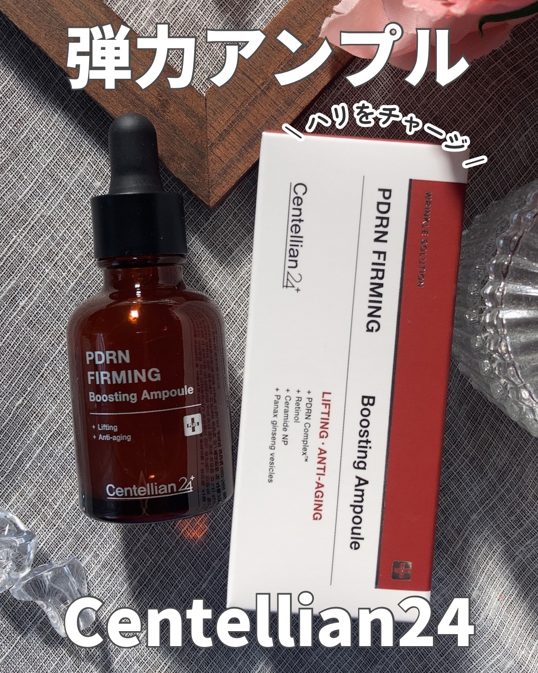 ピーディーアールエヌファーミングブースティングアンプル/センテリアン24/美容液を使ったクチコミ（1枚目）