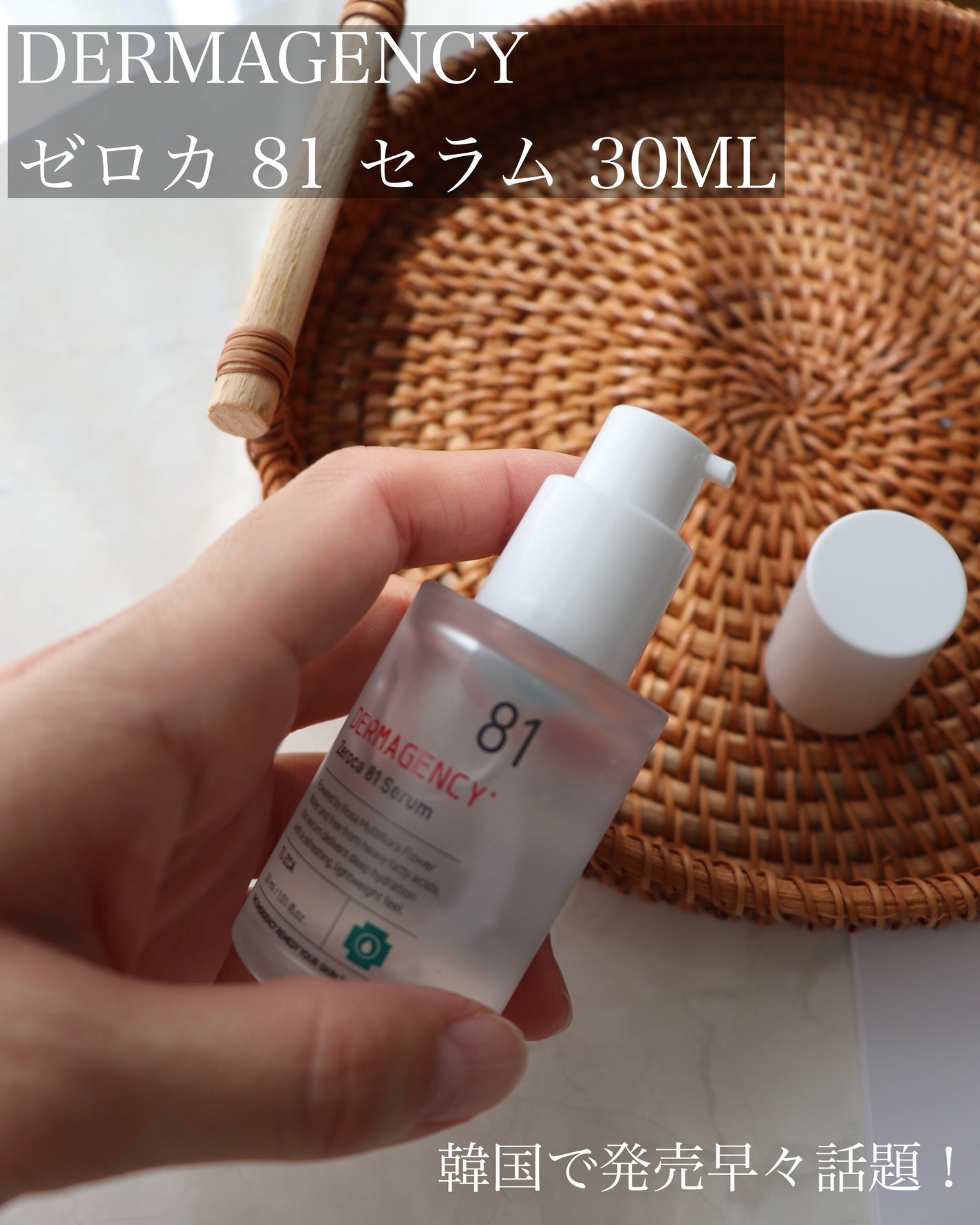 ダーマジェンシー ゼロカ81 セラム/DERMAGENCY/美容液を使ったクチコミ(2枚目)