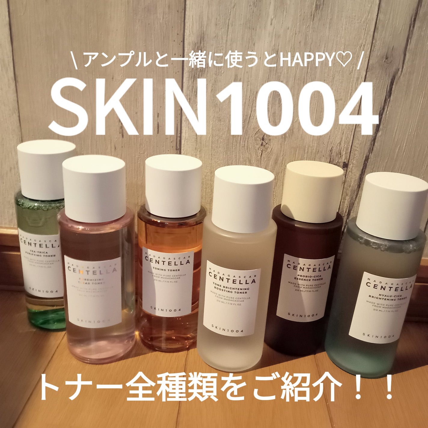 センテラ トーニングトナー/SKIN1004/化粧水を使ったクチコミ(1枚目)