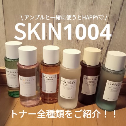 センテラ トーニングトナー/SKIN1004/化粧水を使ったクチコミ(1枚目)